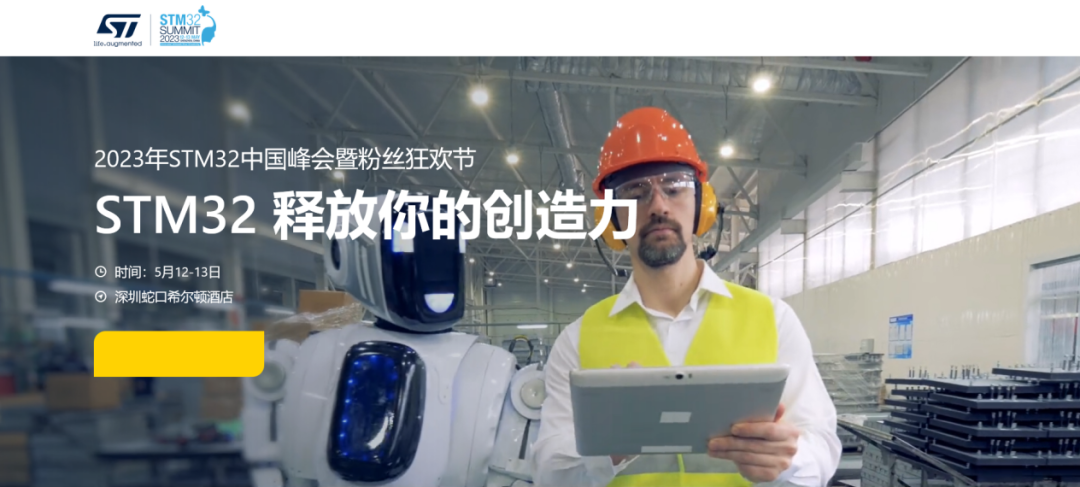 展会约请：问鼎国际科技将于STM32中国峰会与您相会！